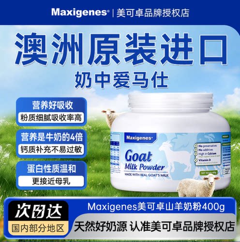 Maxigenes美可卓纯山羊奶粉中老年成人儿童孕妇奶粉高钙澳洲400g