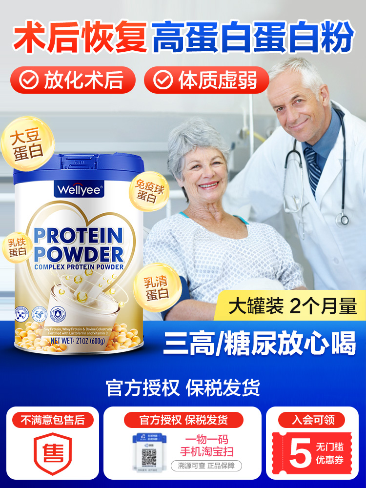 wellyee进口乳清蛋白粉基能营养粉增加手术后医用恢复免疫营养品