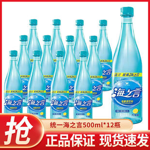统一海之言柠檬味电解质水饮料500ml*8/15瓶饮品盐汽水