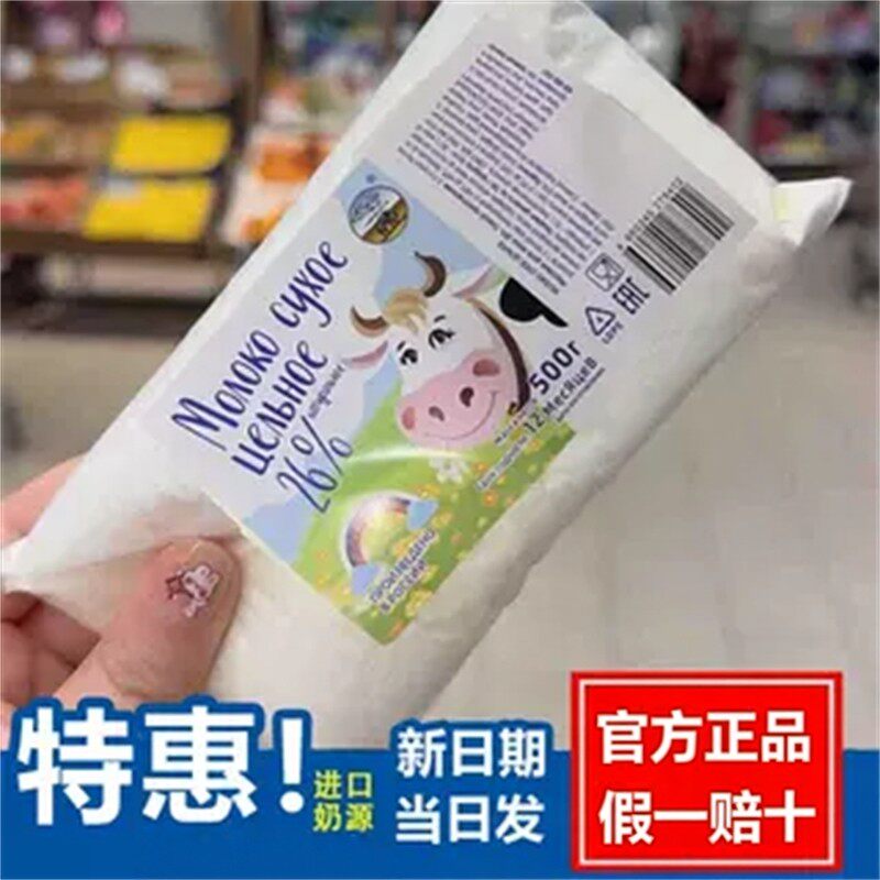 奶粉中老年人奶粉钙全脂无蔗糖袋装500克白俄罗斯奶源老式奶粉