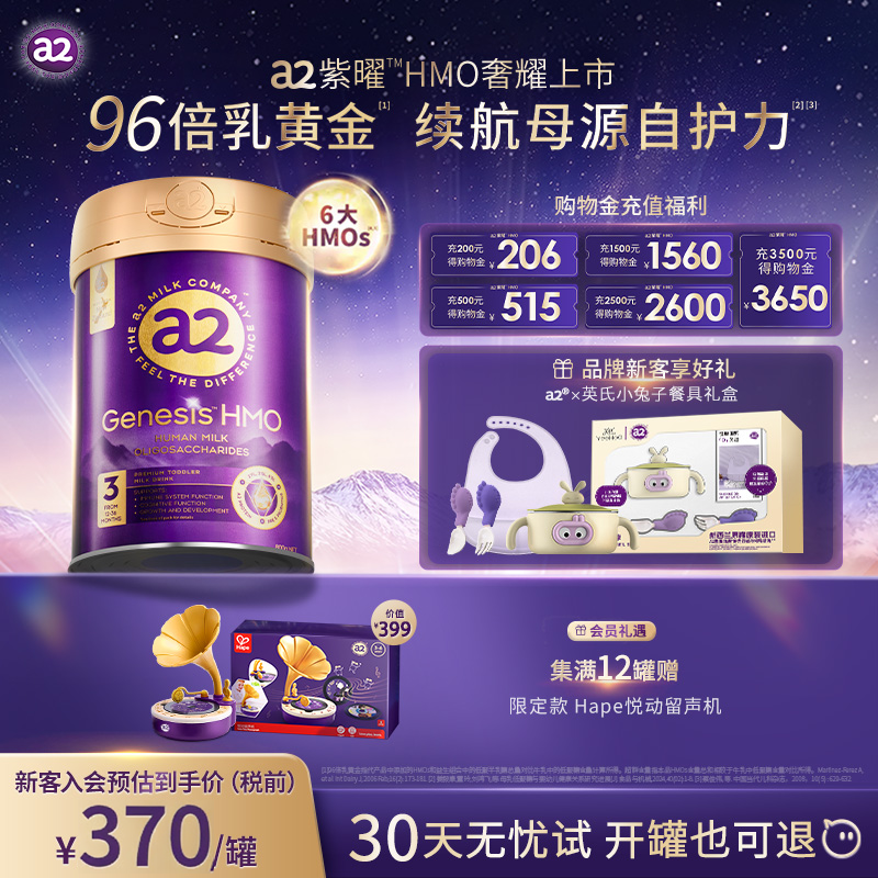 【新客优惠】a2紫曜HMO新西兰进口高端幼儿配方奶粉3段800g1岁+