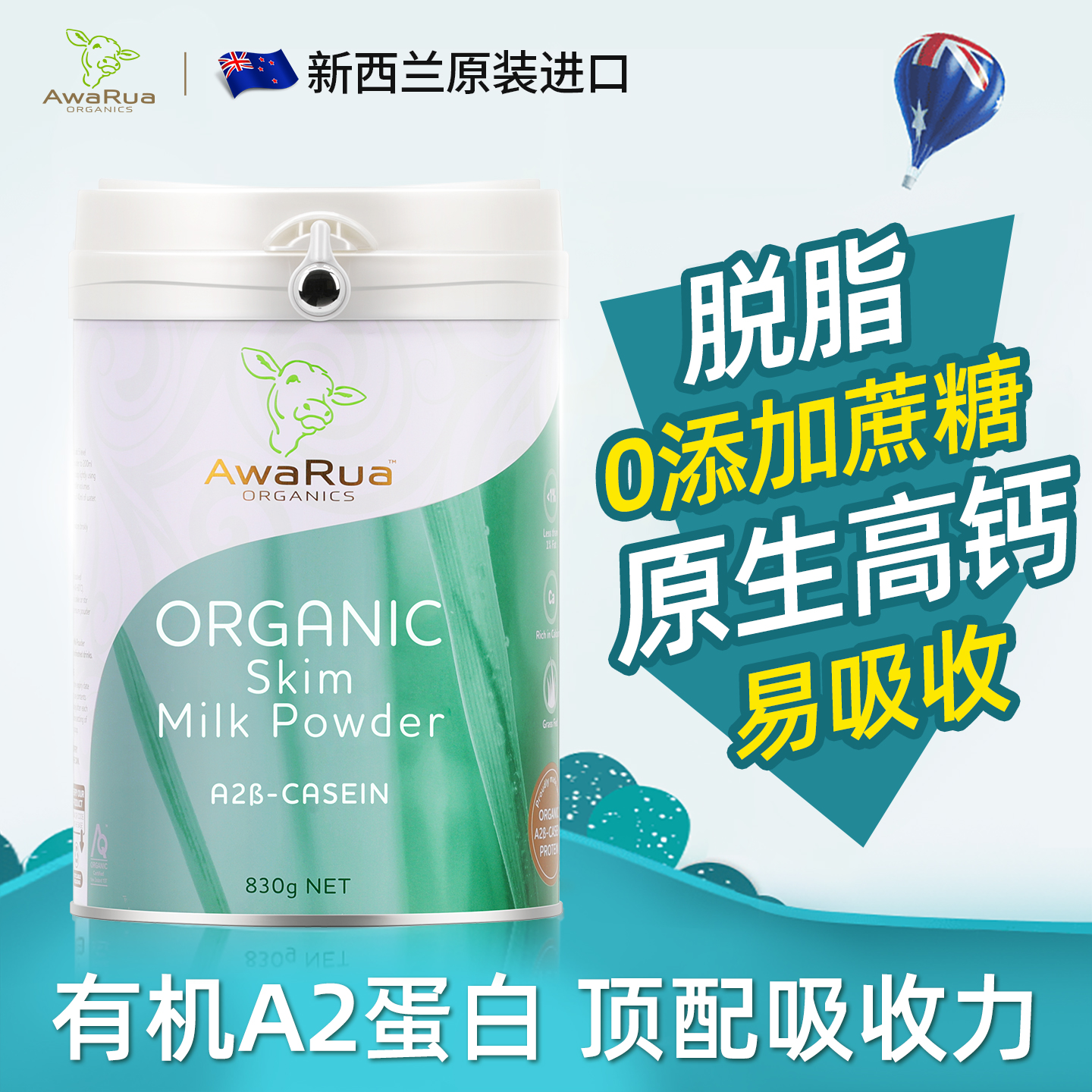 阿瓦鲁脱脂牛奶粉成人中老年高钙无糖0脂肪低脂新西兰进口有机A2