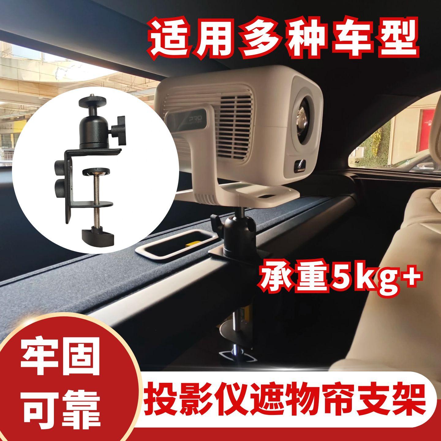 车载投影仪遮物帘支架