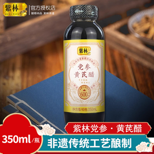 紫林食品党参黄芪醋350ml玻璃瓶可直接喝养生醋家用食用山西特产