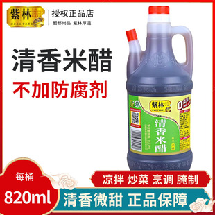 山西紫林清香米醋820ml桶装米醋家用腌腊八蒜凉拌醋酿造食醋香醋