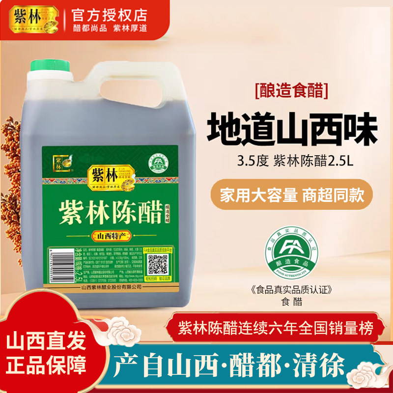 正宗紫林陈醋山西醋陈醋桶装家用特产食用炒菜凉拌调味醋粮食酿造,粮油调味/速食/干货/烘焙,醋/醋制品/果醋,淘宝优惠券,粉丝福利购,淘宝优惠卷