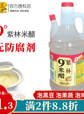 紫林食品9度米醋820ml山西九度米醋浸蛋液泡鸡蛋果醋家用食用泡脚