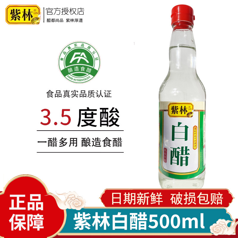 紫林食品3.5度白醋500ml玻璃瓶装