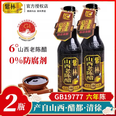 2瓶紫林6度山西老陈醋六年陈500ml清徐醋家用食用凉拌饺子GB19777
