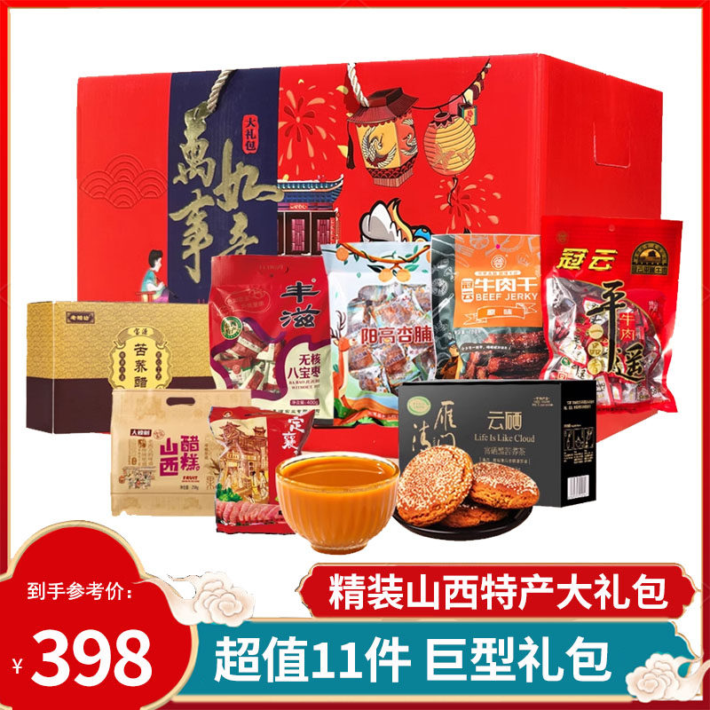 司家优品山西特产大礼包整箱中秋礼盒零食组合装团购送礼品送长辈