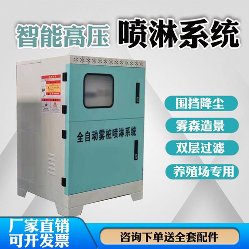 全自动高压景观造雾降温消毒系统