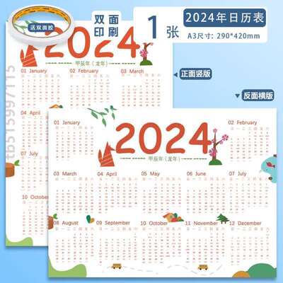 台历单张纸2024一整张纸年历表计片特大号-年年历卡日程日历2023]