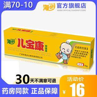 官方正品 海步儿宝康宝宝康草本抑菌霜儿童止痒乳膏外用正品