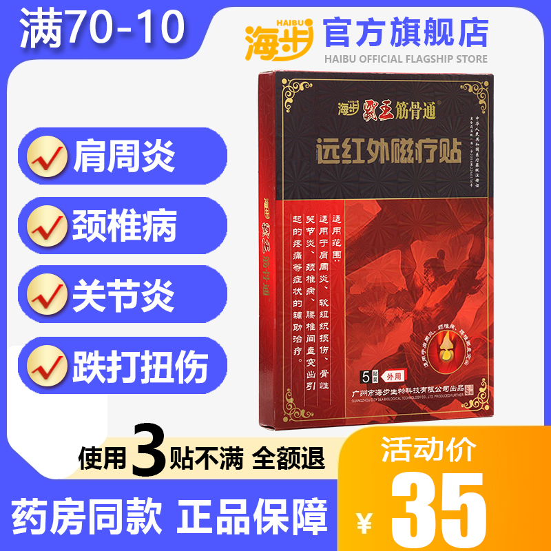 【买2送1】肩周炎颈椎膝盖疼贴膏