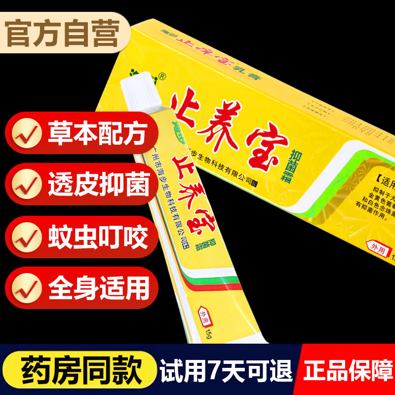 海步抑菌霜全身皮肤外用乳膏真菌感染百草膏蚊虫叮咬止痒宝正品,保健用品,皮肤消毒护理（消）,淘宝优惠券,粉丝福利购,淘宝优惠卷