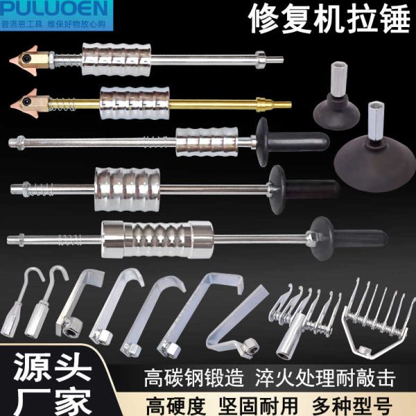 整形介三角机带凹陷凹痕汽车子型修复配件拉修复钩加重工具钣金锤