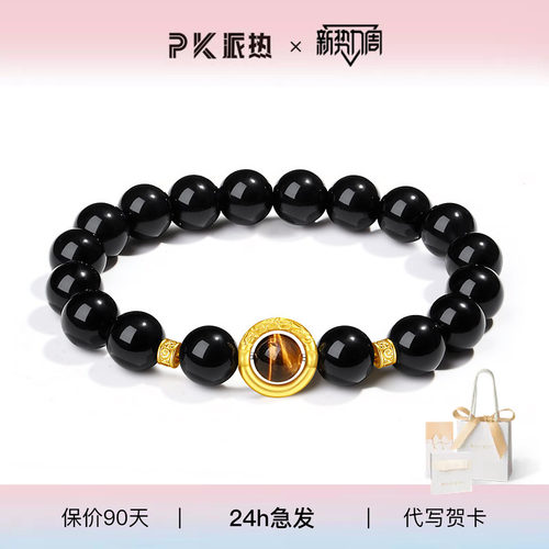 PARAS KORS派热pk暗夜星河情侣手链黑曜石手串轻奢高级感送礼