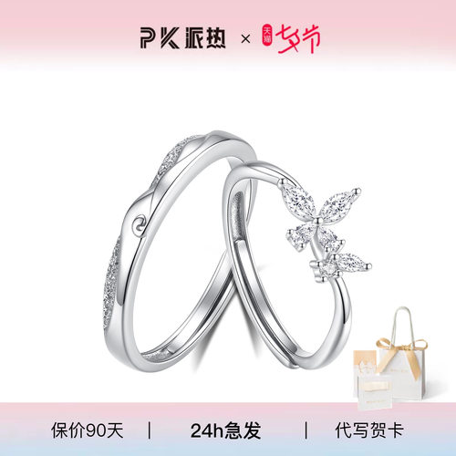 派热蝴蝶之恋对戒情侣礼物