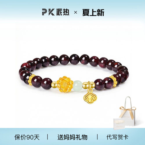 新中式石榴石手串送妈妈新年礼