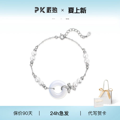paraskors白玉髓珍珠平安扣手链