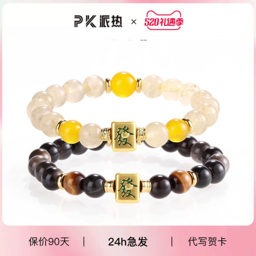 同杠同发情侣麻将手串百搭国潮