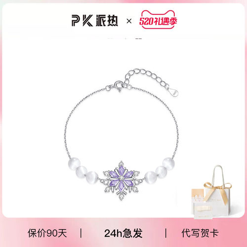 ParasKors派热紫星转运手链女款纯银轻奢小众精致时尚送女友礼物
