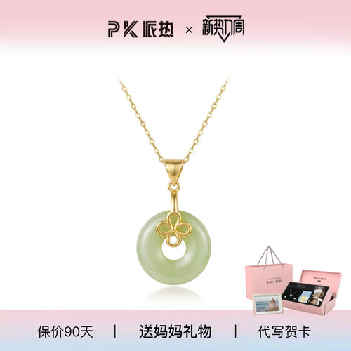 派热新中式平安扣项链送妈妈礼物