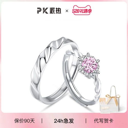 PARAS KORS派热闪耀银河情侣对戒 925银合成锆石戒指情侣对戒