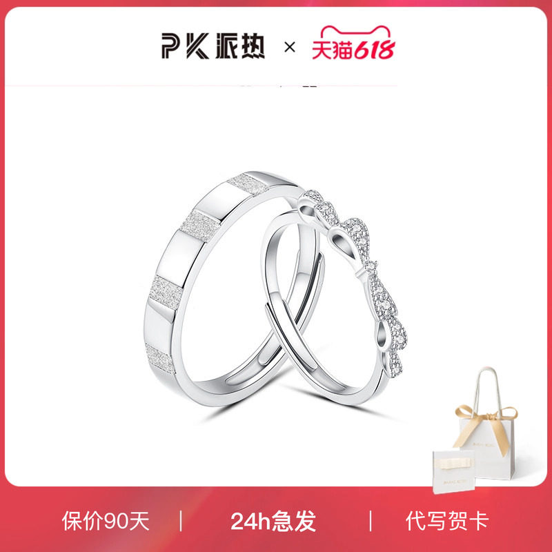 ParasKors PK派热童话对戒情侣戒指蝴蝶结原创银饰S925 情侣礼物