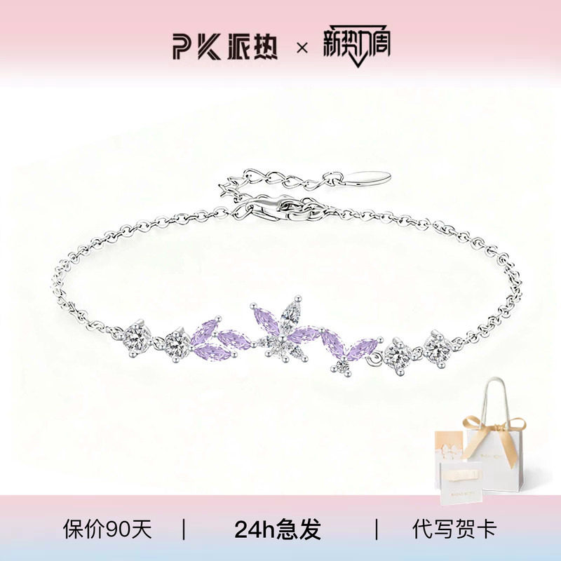 派热999足银紫兰花蝴蝶满钻手链