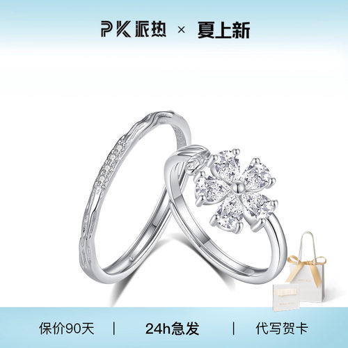 PK派热白首莫离情侣对戒百搭