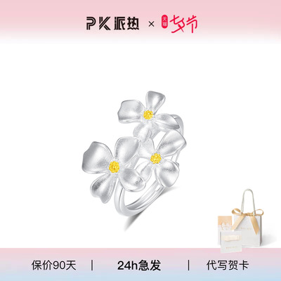 PK派热栀子花戒指送女友