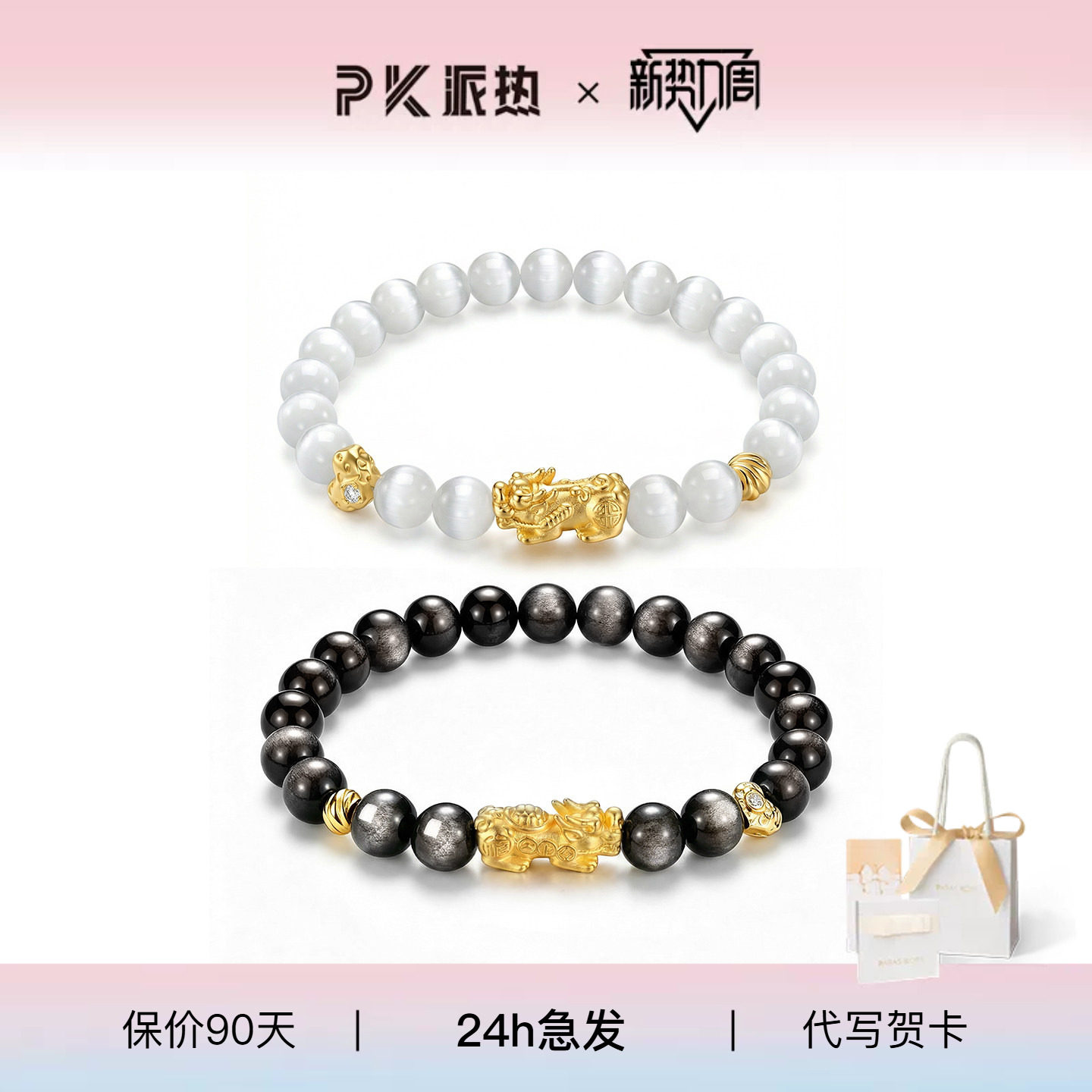 派热云墨同心貔貅情侣手链图片