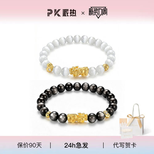 派热云墨同心貔貅情侣手链