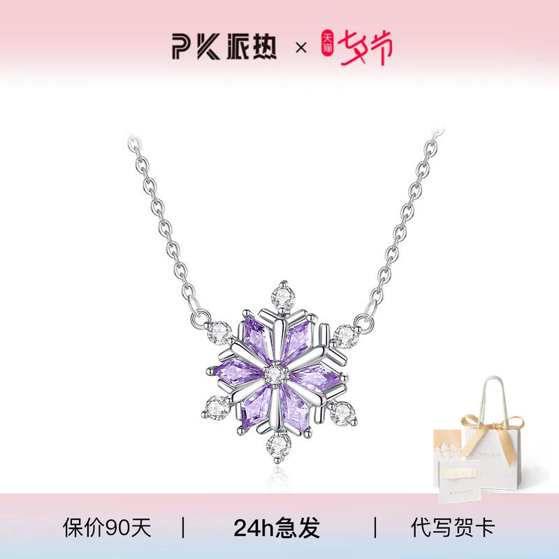 ParasKors派热紫星转运项链女款纯银轻奢小众精致时尚送女友礼物