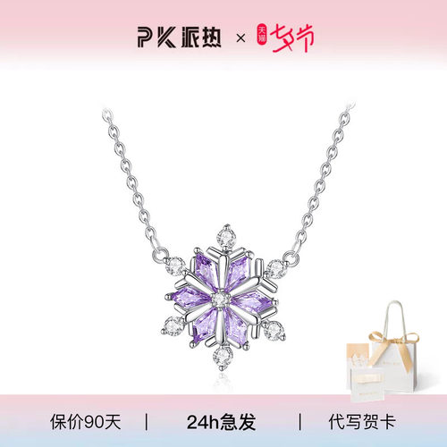 ParasKors派热紫星转运项链女款纯银轻奢小众精致时尚送女友礼物