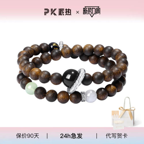 派热沉鸿途木曜石手串轻奢送礼