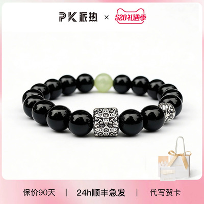 男士时尚黑曜石守护石手串