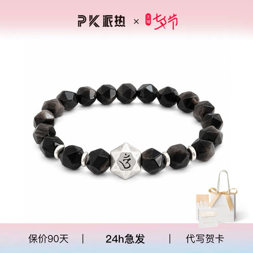 派热玄曜六字真言男士手串