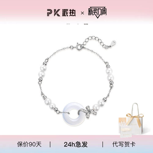 paraskors白玉髓珍珠平安扣手链