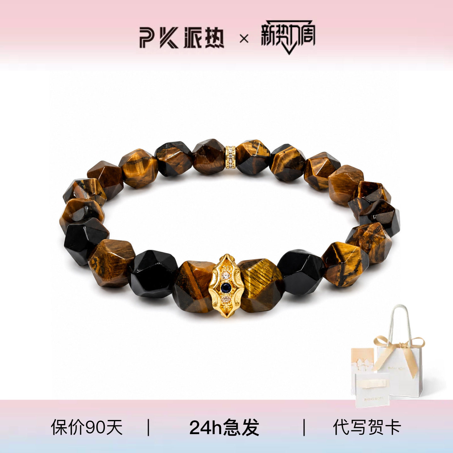 派热金虎之眼男士手串送男友