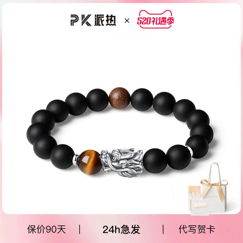 有龙则灵磨砂男士手串