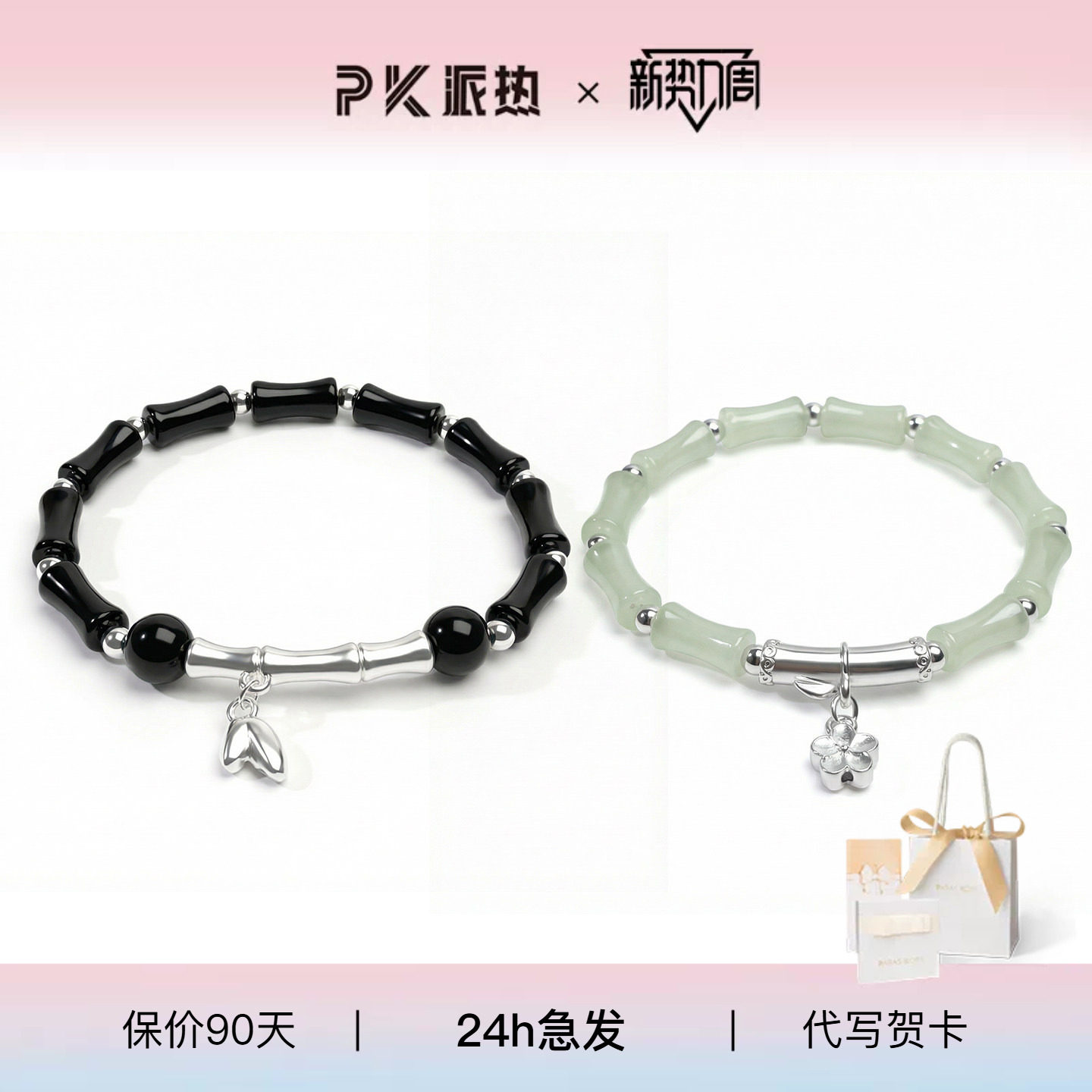 派热双竹定情情侣手链