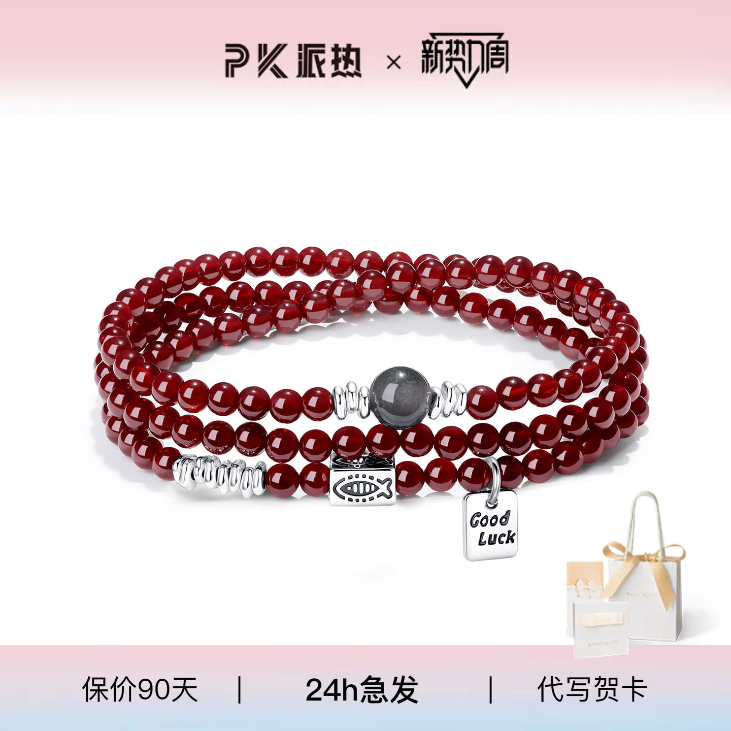 paras kors派热红运锦鲤石榴石手串情侣款【情侣礼物】