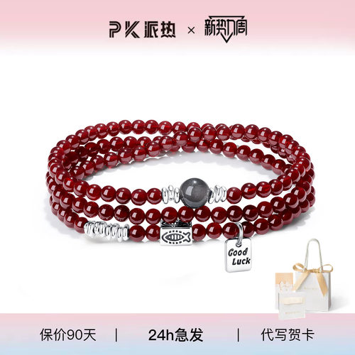 paras kors派热红运锦鲤石榴石手串情侣款【情侣礼物】