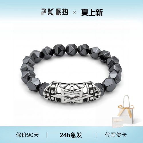派热星芒守护男士手串送男友