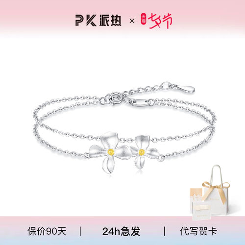 派热玉兰花手链情人节送女友礼物