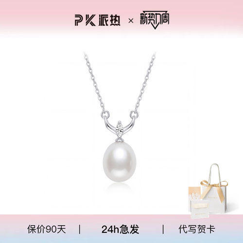 掌上明珠淡水珍珠吊坠项链送礼