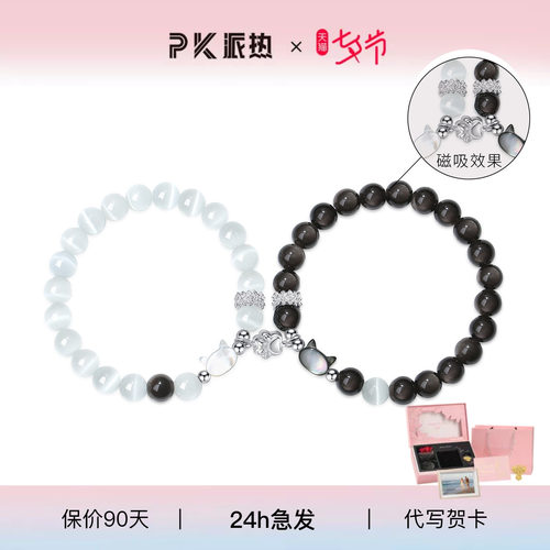 派热PK萌喵情侣手串轻奢礼物