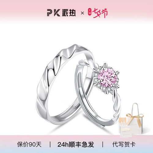 PARAS KORS派热闪耀银河情侣对戒 925银合成锆石戒指情侣对戒